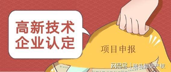 什么是高新技术企业?为什么要认定高新技术企业?|知识产权